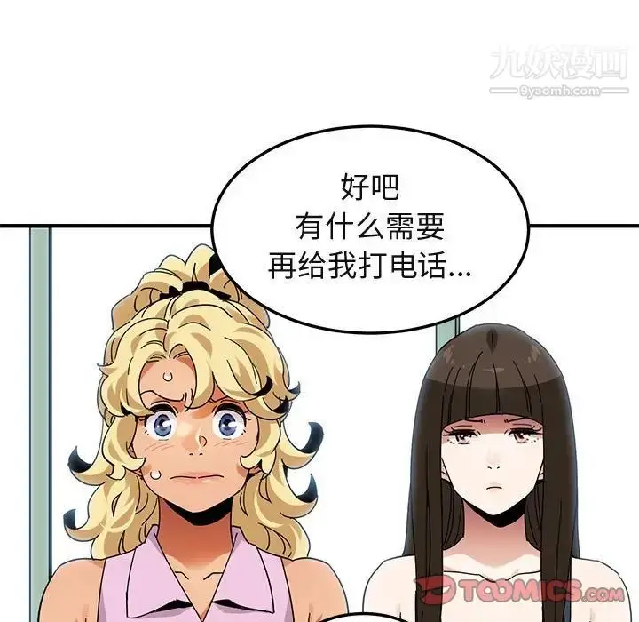 漫画《闯入我们家的H先生》第50话第82张图
