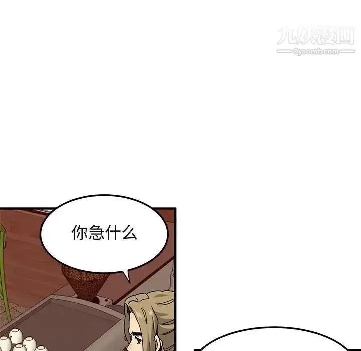 漫画《闯入我们家的H先生》第50话第87张图