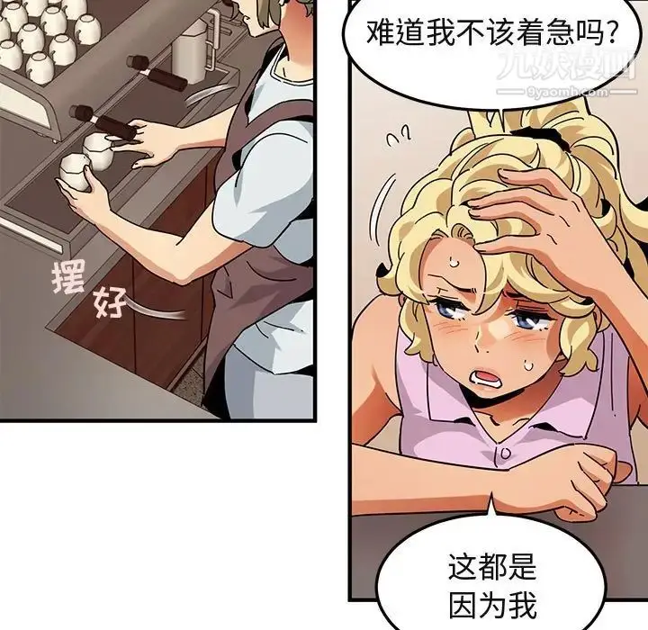 漫画《闯入我们家的H先生》第50话第88张图