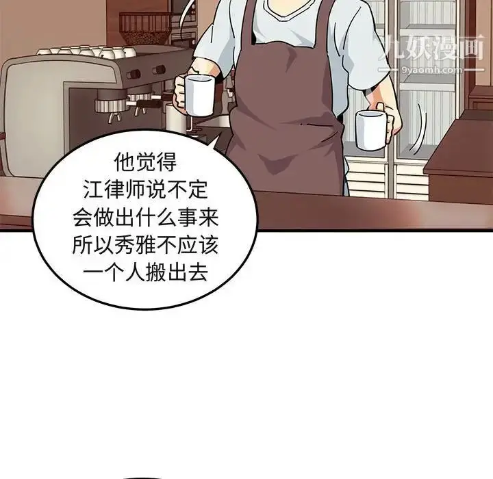 漫画《闯入我们家的H先生》第50话第90张图