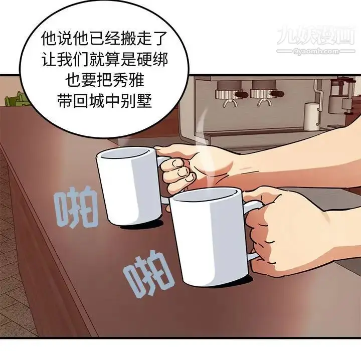漫画《闯入我们家的H先生》第50话第91张图