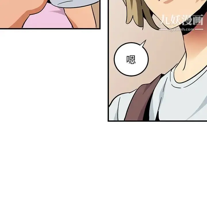漫画《闯入我们家的H先生》第50话第96张图