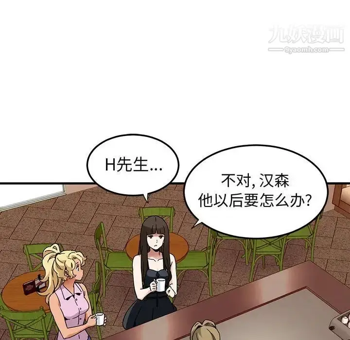 漫画《闯入我们家的H先生》第50话第97张图