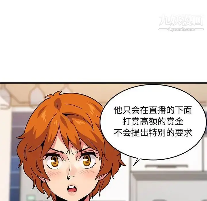漫画《闯入我们家的H先生》第40话第27张图