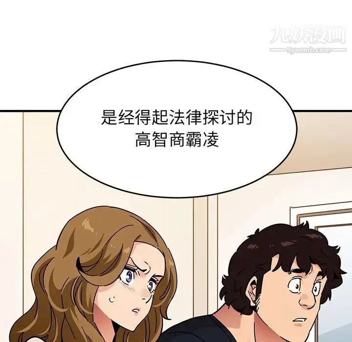 漫画《闯入我们家的H先生》第40话第36张图