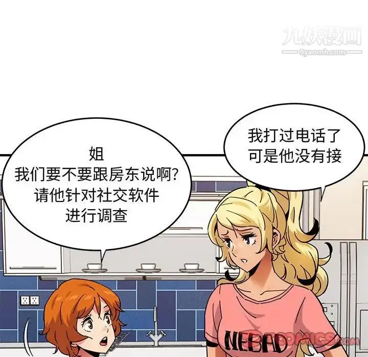 漫画《闯入我们家的H先生》第40话第56张图