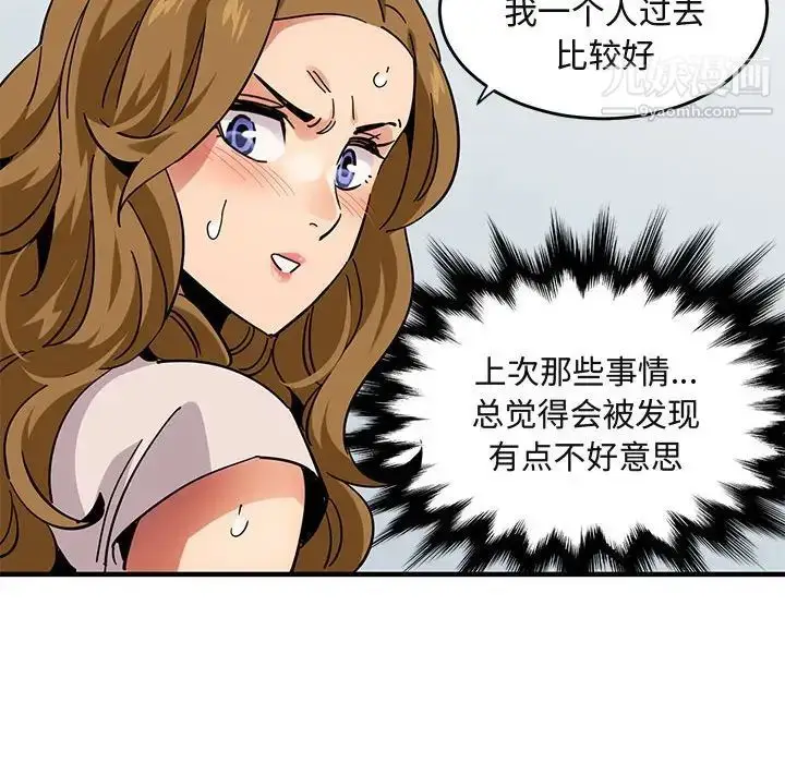 漫画《闯入我们家的H先生》第40话第63张图