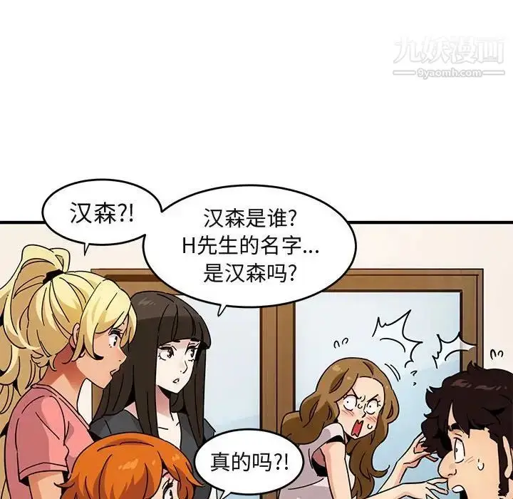 漫画《闯入我们家的H先生》第40话第64张图