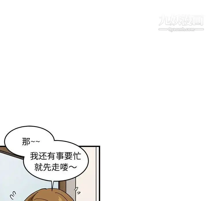 漫画《闯入我们家的H先生》第40话第67张图
