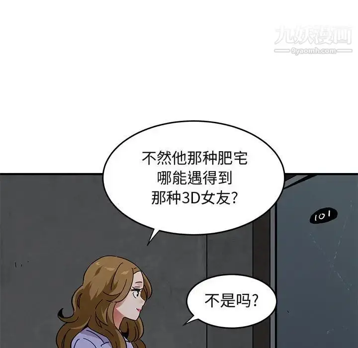 漫画《闯入我们家的H先生》第40话第77张图