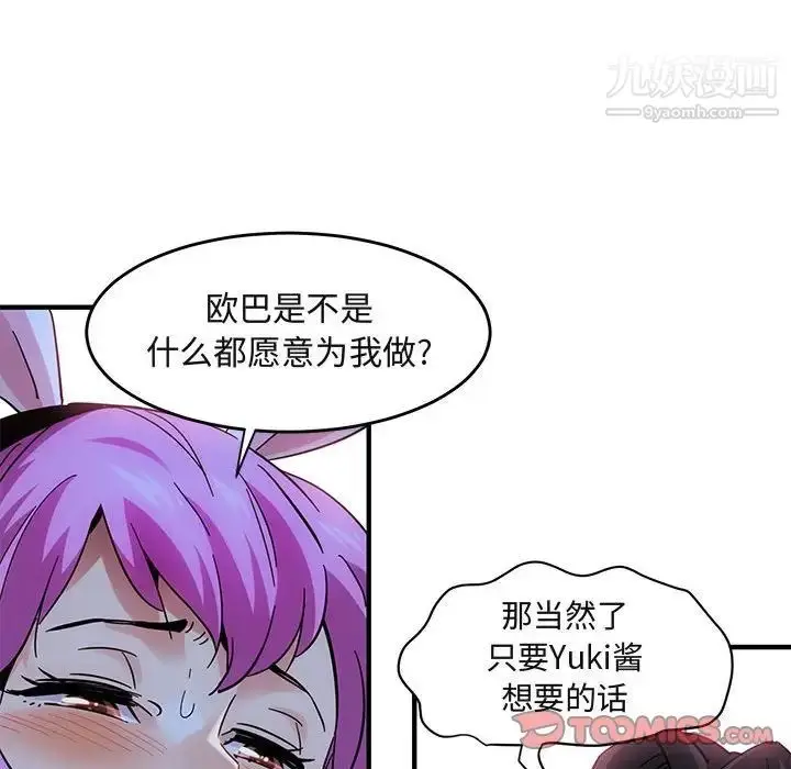 漫画《闯入我们家的H先生》第40话第92张图
