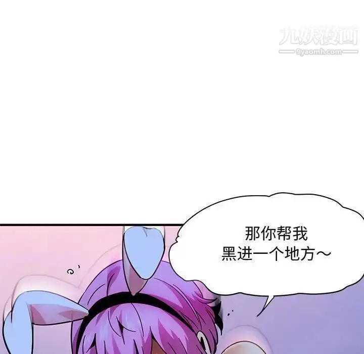 漫画《闯入我们家的H先生》第40话第96张图