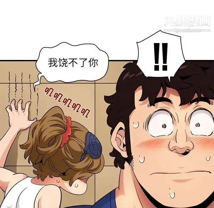 漫画《闯入我们家的H先生》第26话第106张图