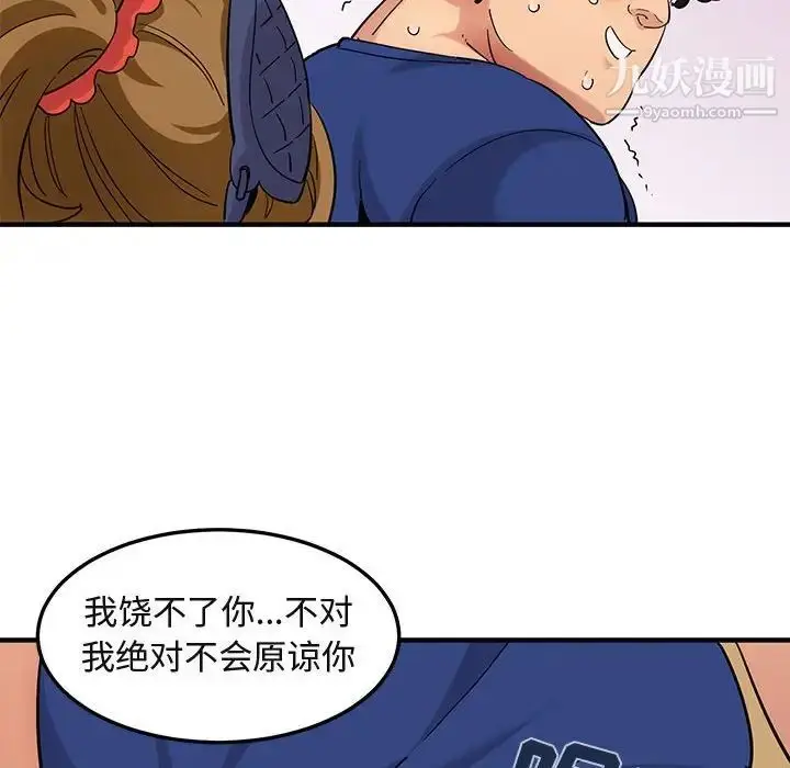 漫画《闯入我们家的H先生》第26话第108张图