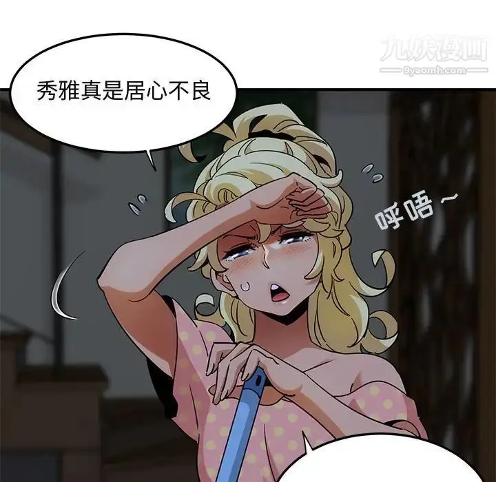 漫画《闯入我们家的H先生》第26话第34张图