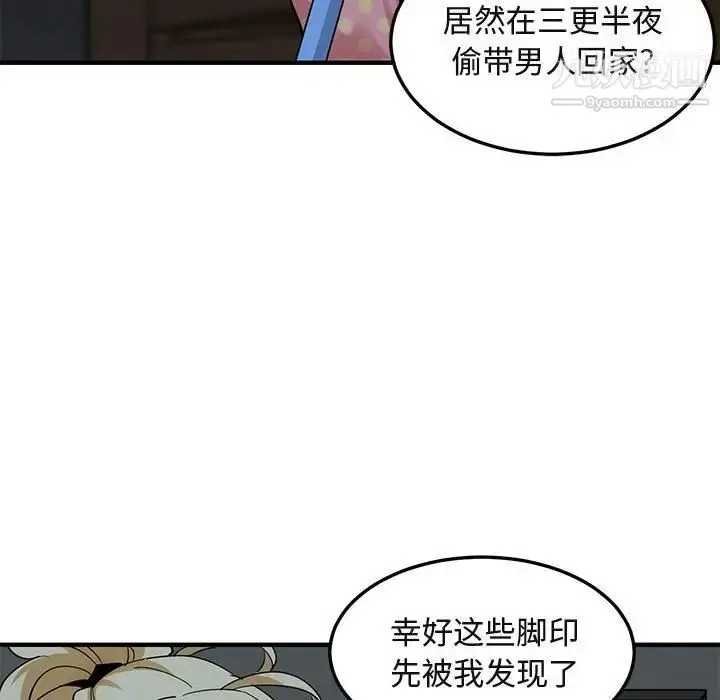 漫画《闯入我们家的H先生》第26话第35张图