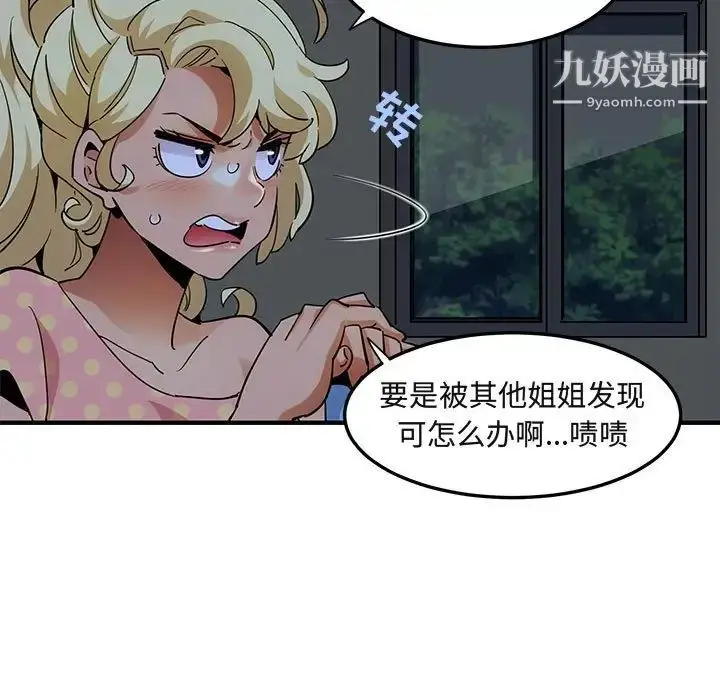 漫画《闯入我们家的H先生》第26话第36张图