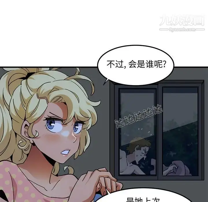 漫画《闯入我们家的H先生》第26话第37张图