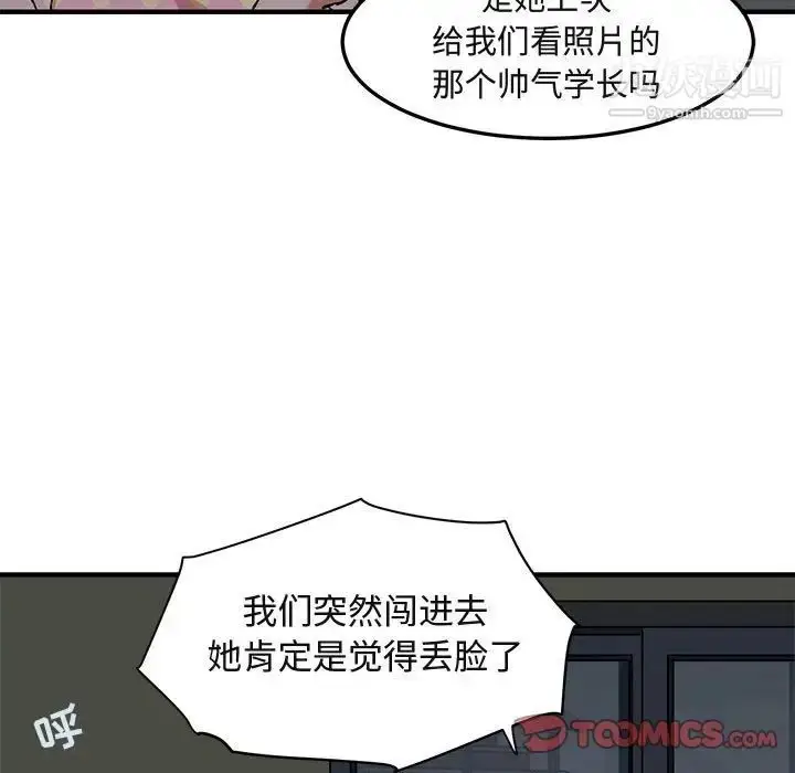 漫画《闯入我们家的H先生》第26话第38张图