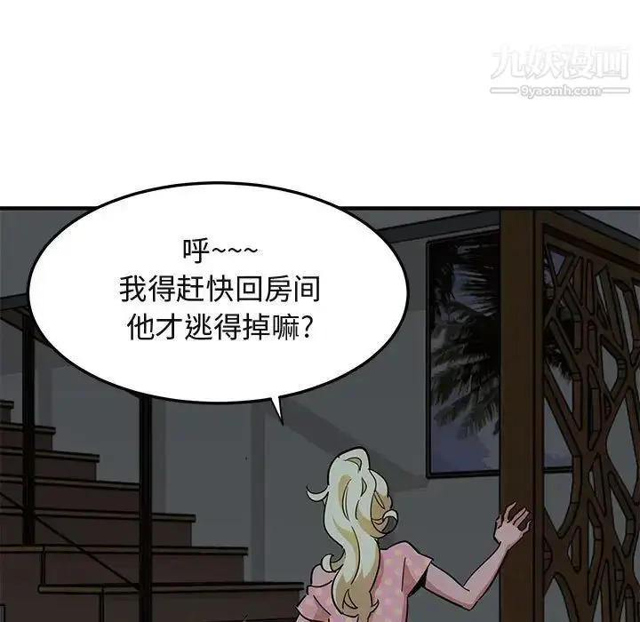 漫画《闯入我们家的H先生》第26话第40张图