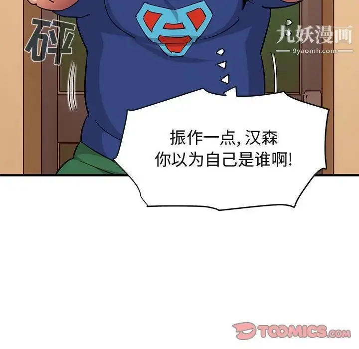 漫画《闯入我们家的H先生》第26话第56张图
