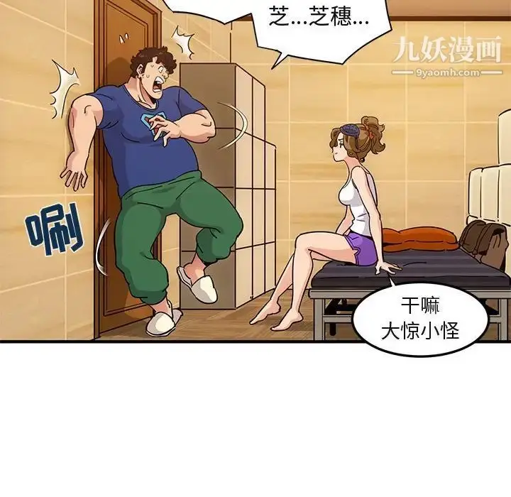 漫画《闯入我们家的H先生》第26话第64张图