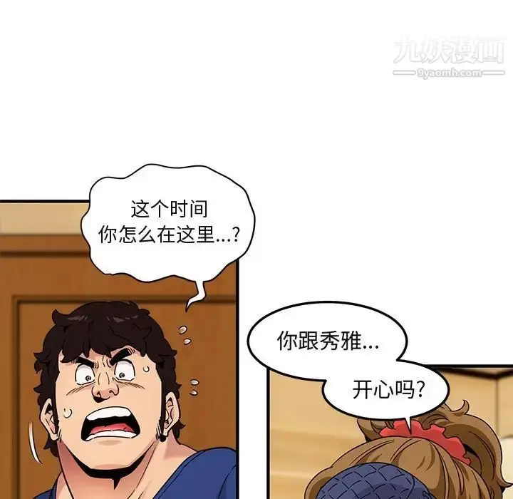 漫画《闯入我们家的H先生》第26话第65张图