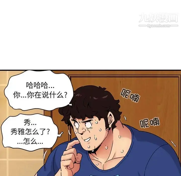漫画《闯入我们家的H先生》第26话第67张图