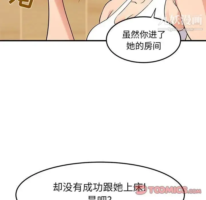 漫画《闯入我们家的H先生》第26话第74张图