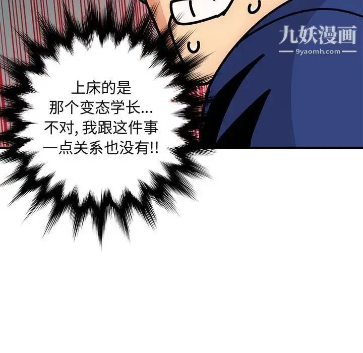 漫画《闯入我们家的H先生》第26话第76张图