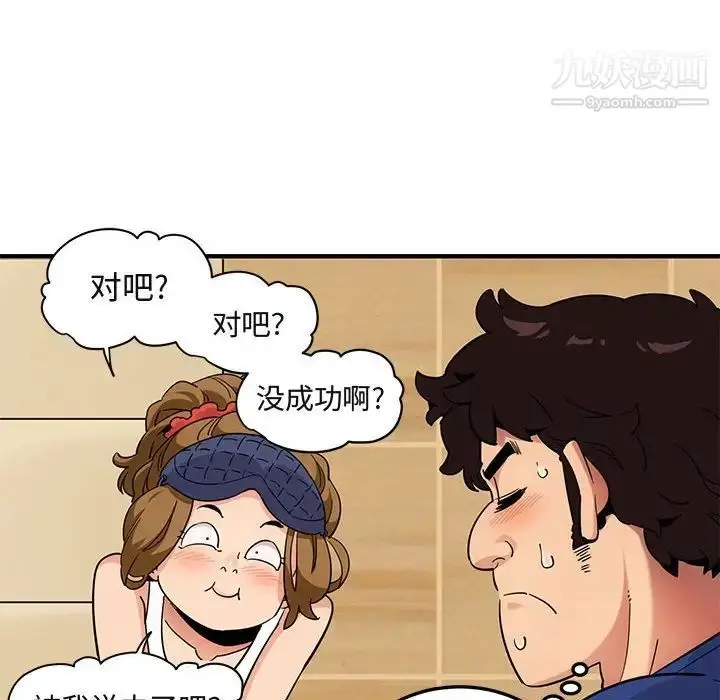漫画《闯入我们家的H先生》第26话第77张图