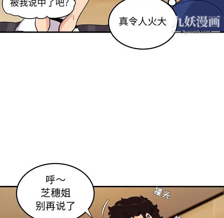 漫画《闯入我们家的H先生》第26话第78张图