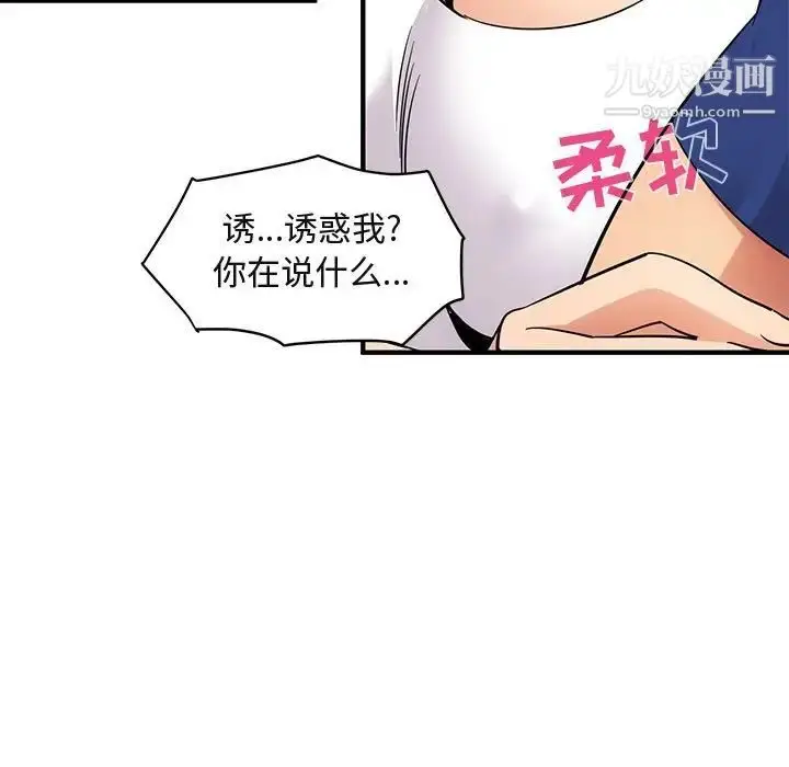 漫画《闯入我们家的H先生》第26话第85张图