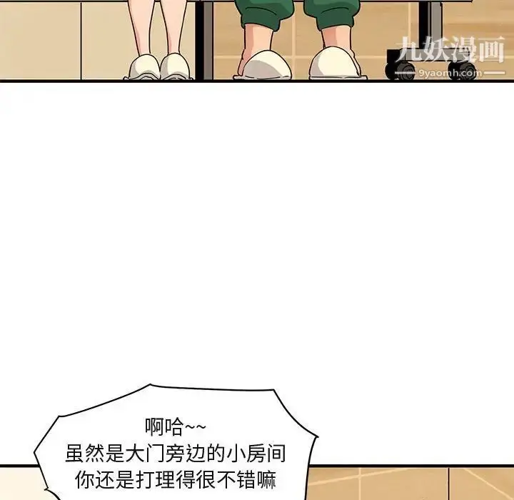 漫画《闯入我们家的H先生》第26话第91张图
