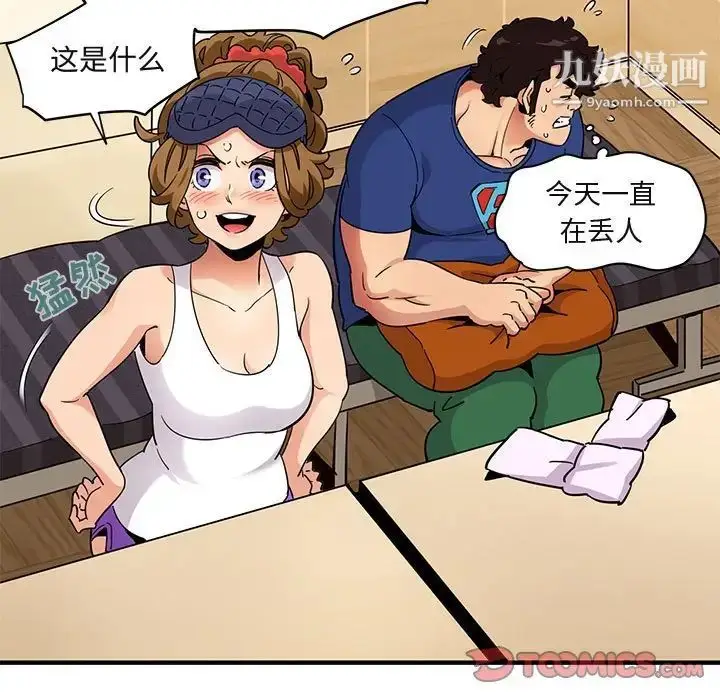 漫画《闯入我们家的H先生》第26话第92张图