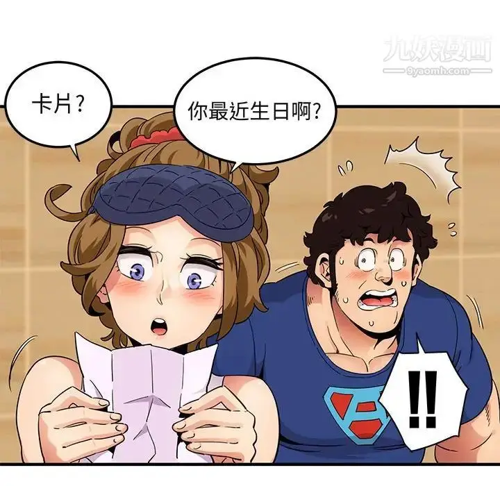 漫画《闯入我们家的H先生》第26话第98张图