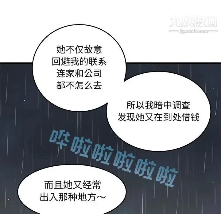 漫画《闯入我们家的H先生》第37话第100张图