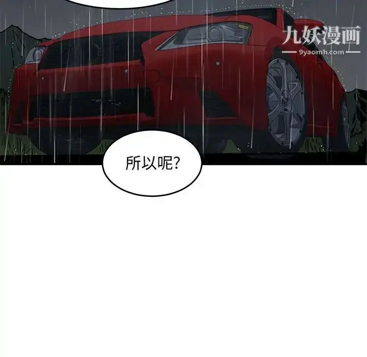 漫画《闯入我们家的H先生》第37话第101张图
