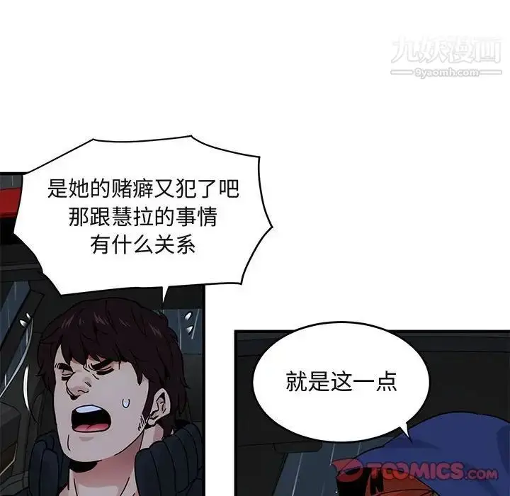 漫画《闯入我们家的H先生》第37话第102张图