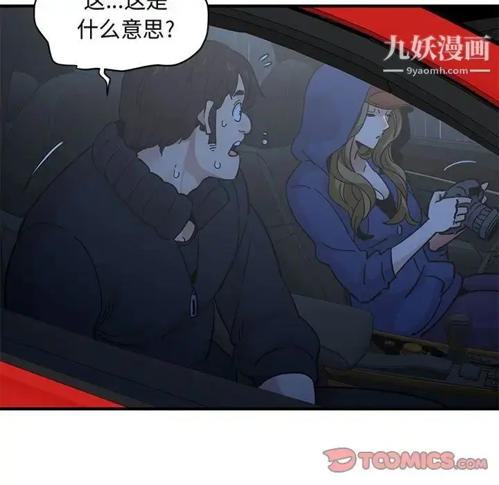 漫画《闯入我们家的H先生》第37话第106张图