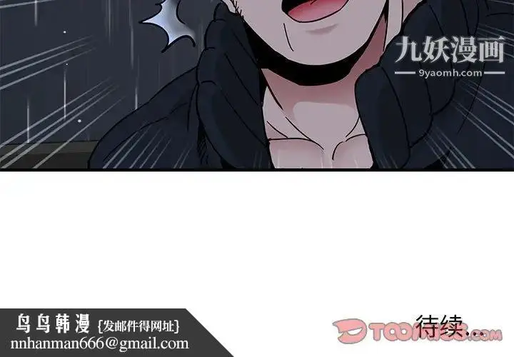 漫画《闯入我们家的H先生》第37话第110张图