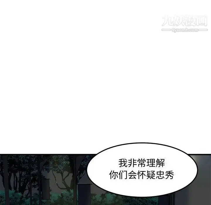 漫画《闯入我们家的H先生》第37话第19张图
