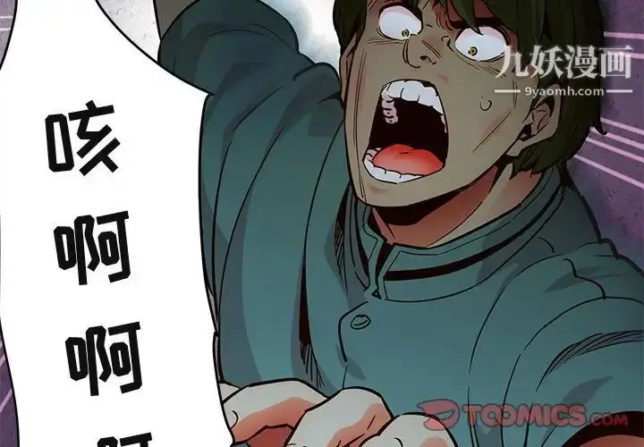 漫画《闯入我们家的H先生》第37话第2张图