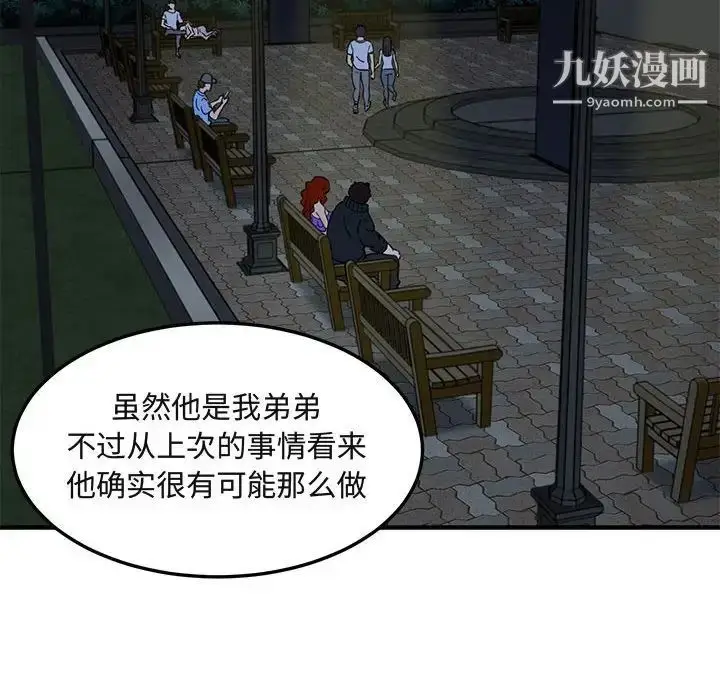 漫画《闯入我们家的H先生》第37话第20张图