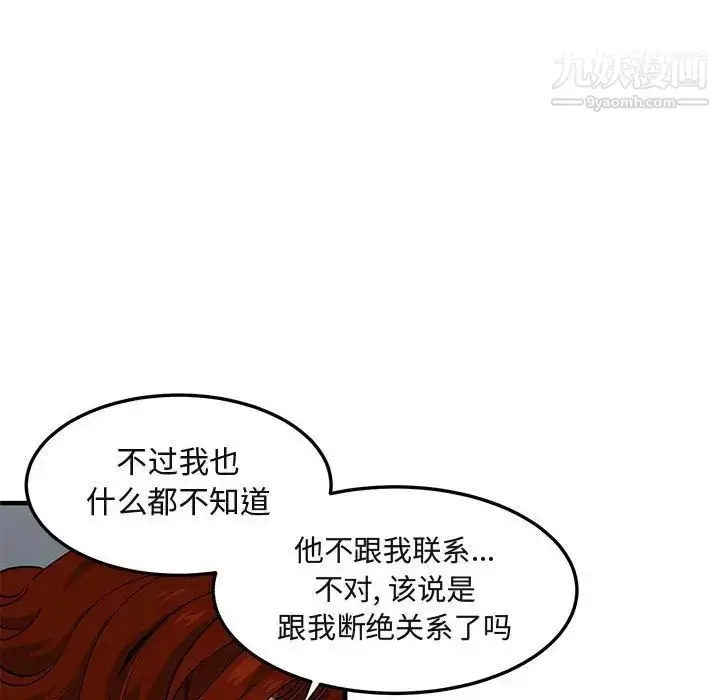 漫画《闯入我们家的H先生》第37话第21张图