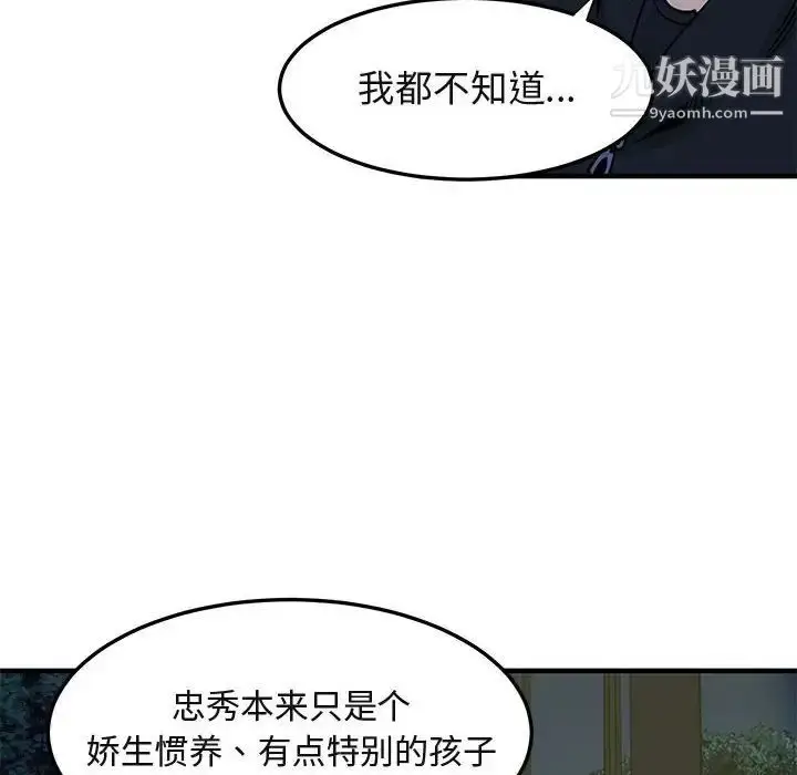 漫画《闯入我们家的H先生》第37话第23张图