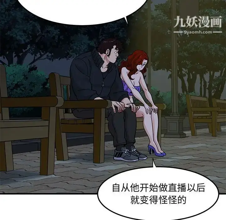 漫画《闯入我们家的H先生》第37话第24张图