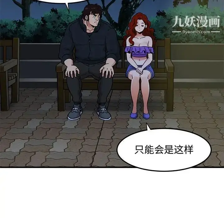 漫画《闯入我们家的H先生》第37话第29张图
