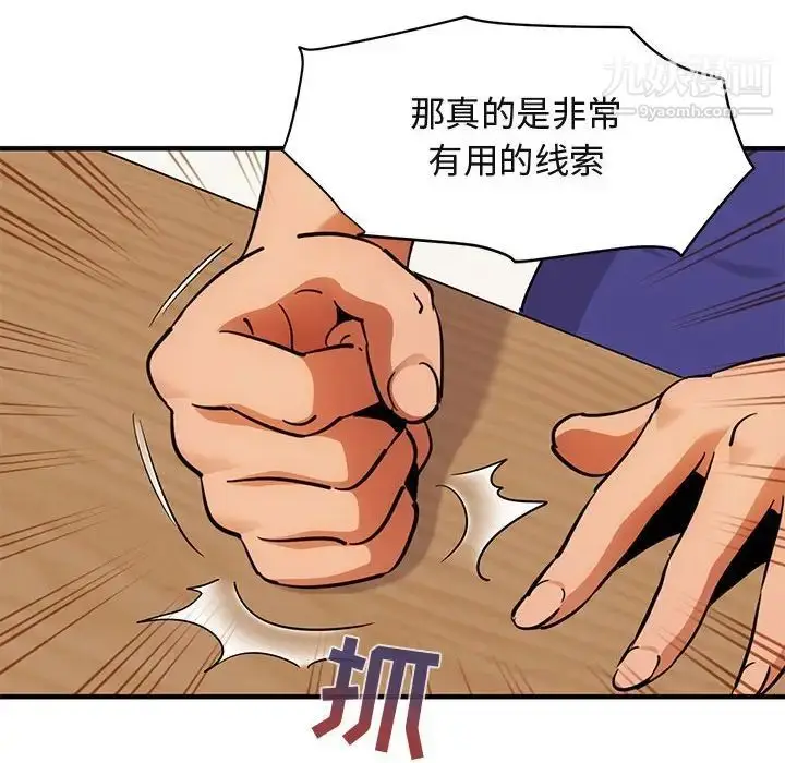 漫画《闯入我们家的H先生》第37话第35张图
