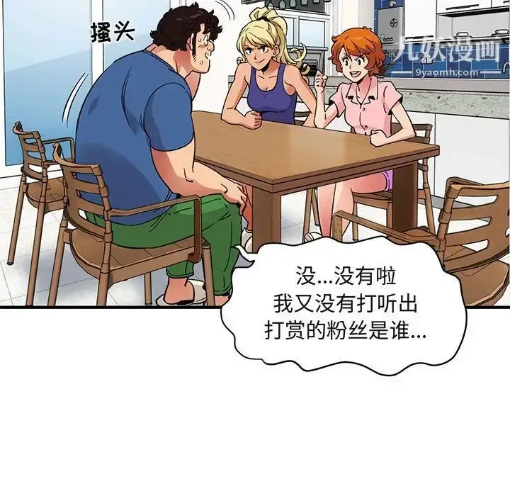 漫画《闯入我们家的H先生》第37话第37张图
